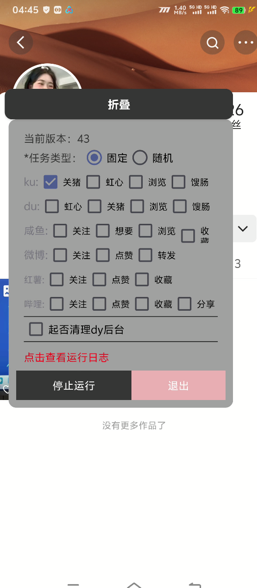 『高端精品』最新灿烂星光任务助手，快手 抖音 小红书 做任务 单机20+『永久软件+使用教程』 - 搞薯条网-搞薯条网