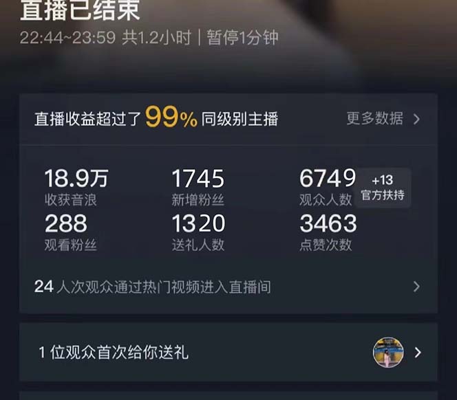 抖音美女直播，单场收益7000+,新手小白也可操作 - 搞薯条网-搞薯条网