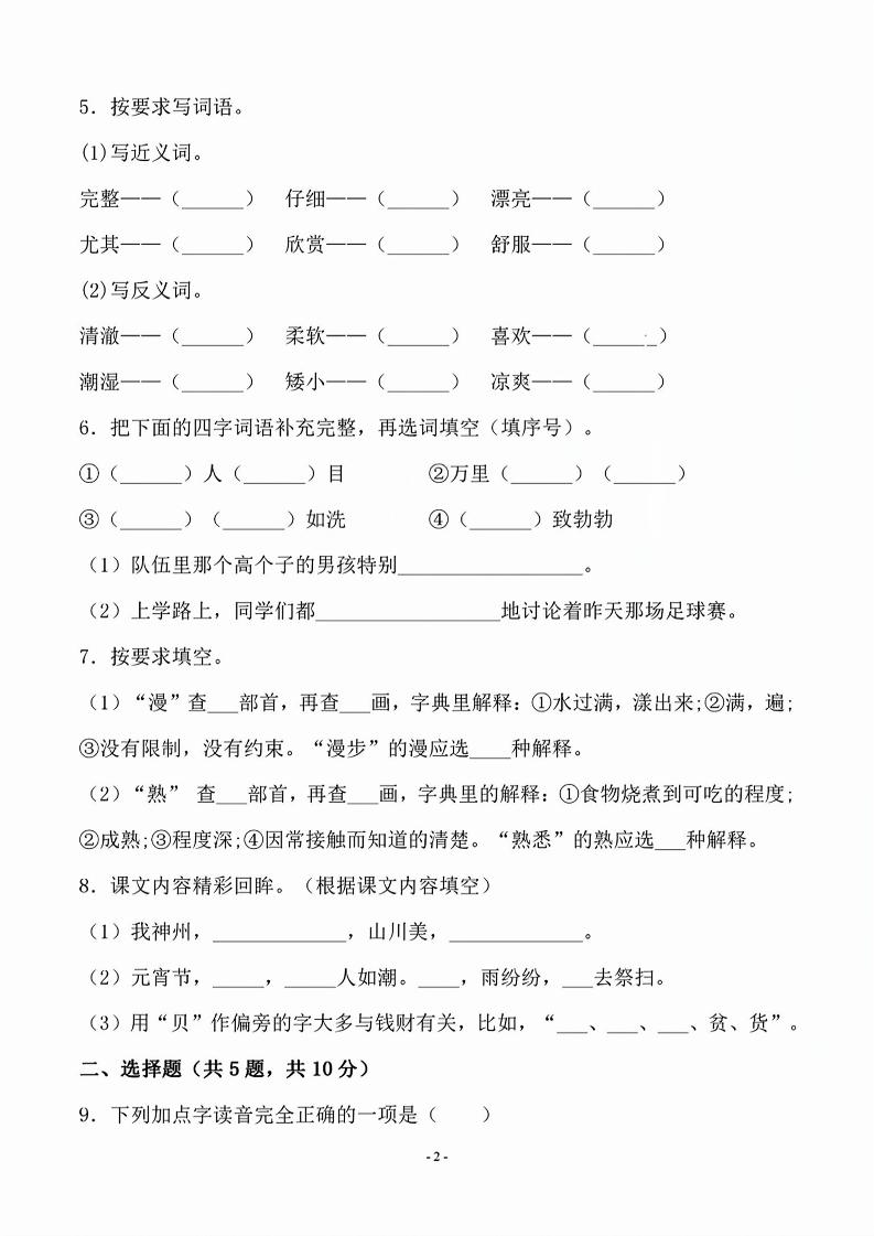 二年级下语文期中测试卷-1_纯图版 - 搞薯条网-搞薯条网
