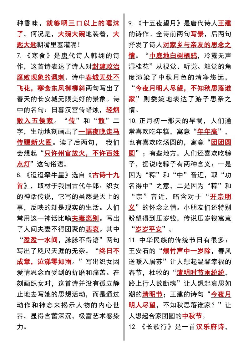 六年级下语文课内必背重点90道 - 搞薯条网-搞薯条网