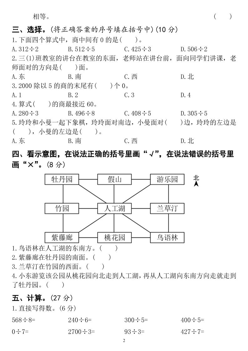 三年级下册人教版数学第一次月考（4页） - 搞薯条网-搞薯条网