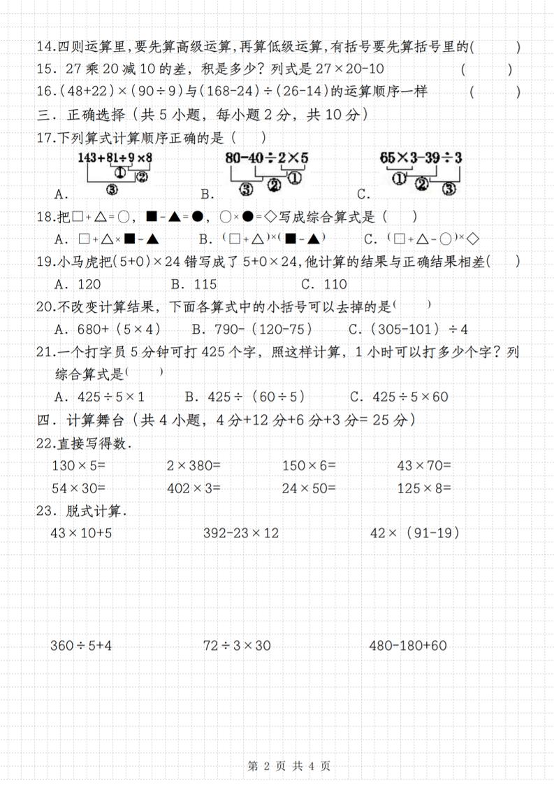【第四单元综合评估卷】三下数学（苏教版） - 搞薯条网-搞薯条网