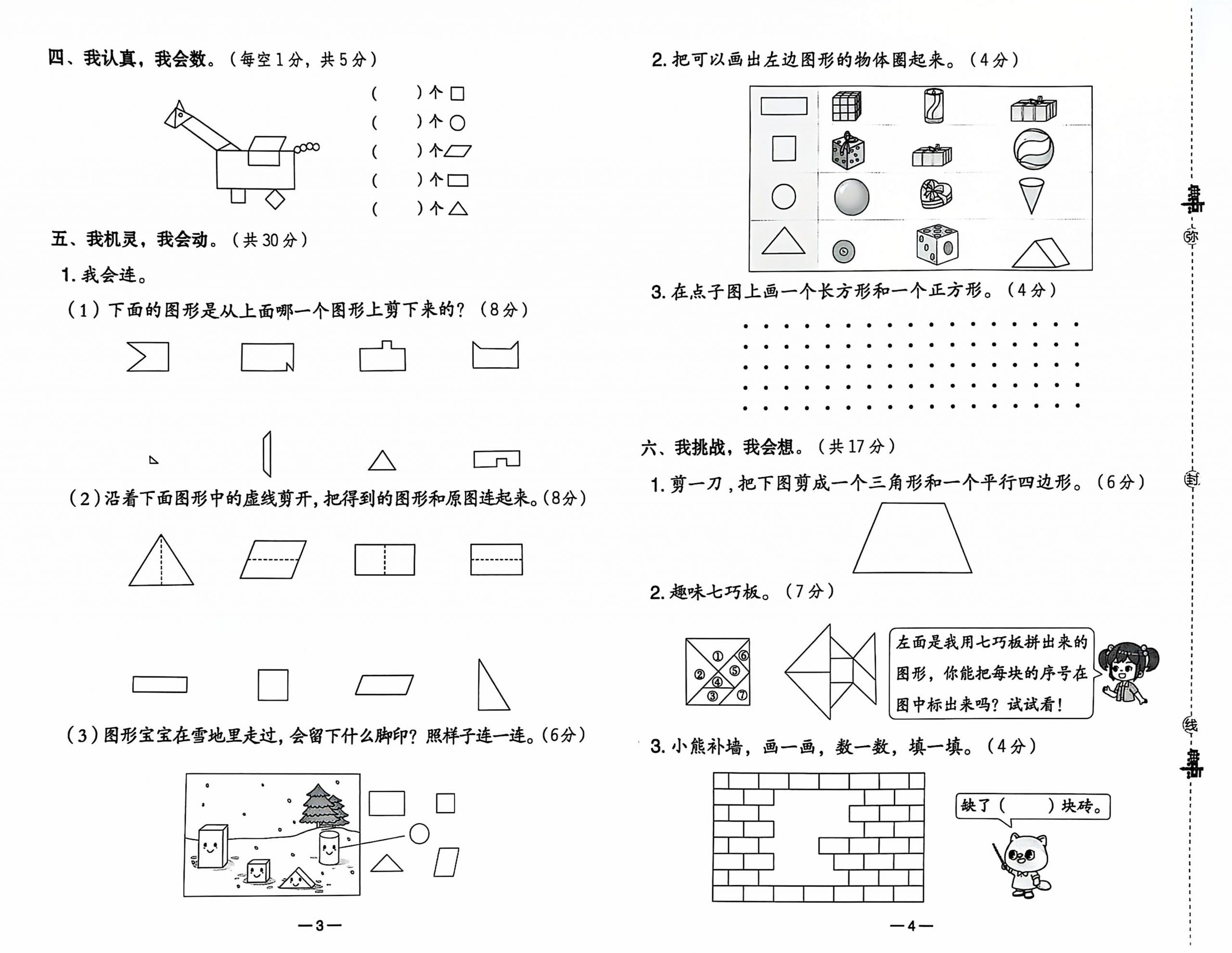 25春人教新版一下数学试卷 - 搞薯条网-搞薯条网