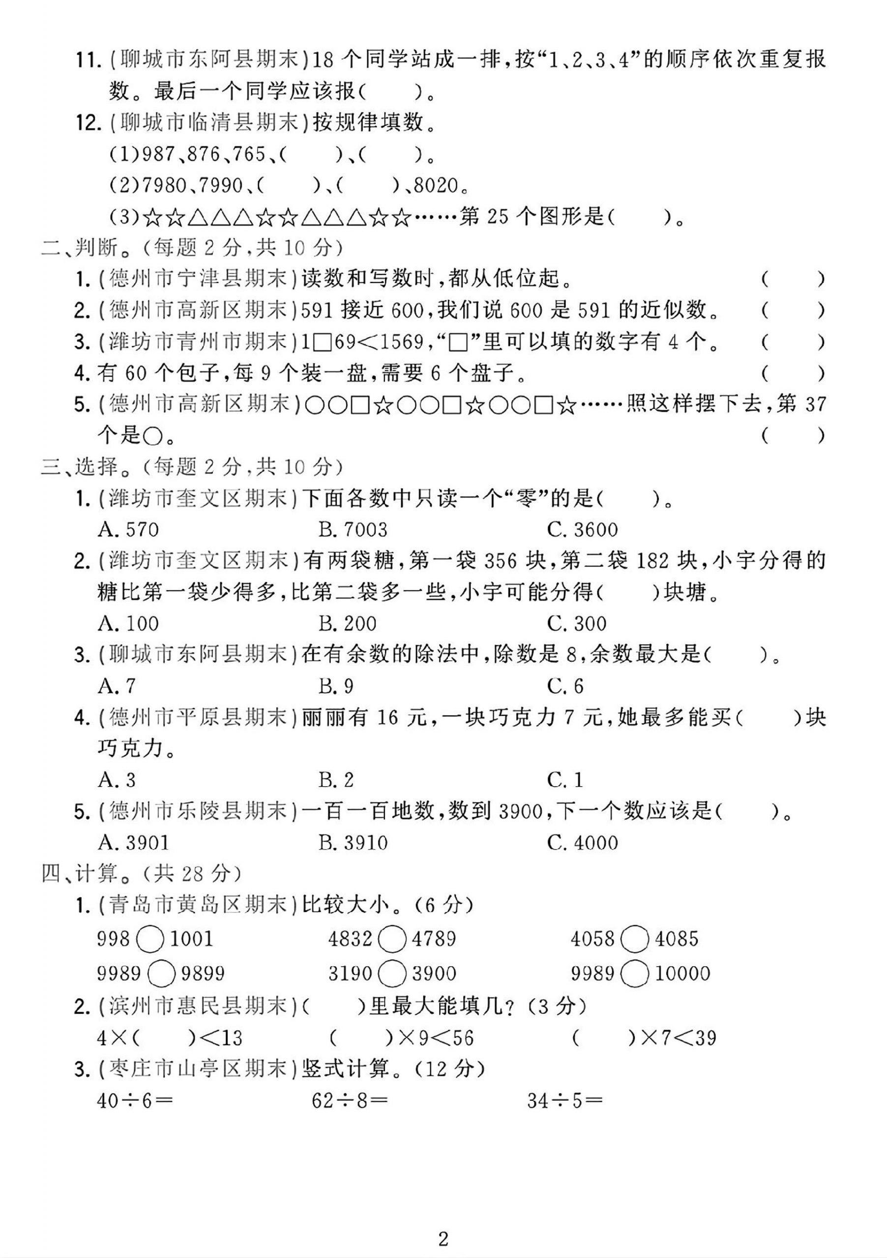 二年级下25学年青岛63版数学第一次月考检测卷-1 - 搞薯条网-搞薯条网