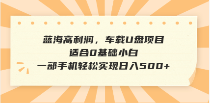 抖音音乐号全新玩法，一单利润可高达600%，轻轻松松日入500+，简单易上… - 搞薯条网-搞薯条网