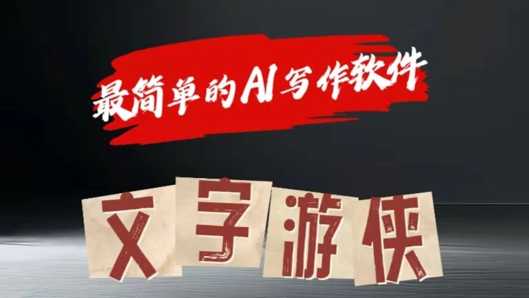AI全赛道爆文玩法!一键获取，复制粘贴条条爆款 - 搞薯条网-搞薯条网