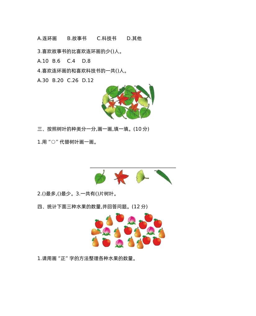 二下西师版数学第七单元测试卷-2 - 搞薯条网-搞薯条网