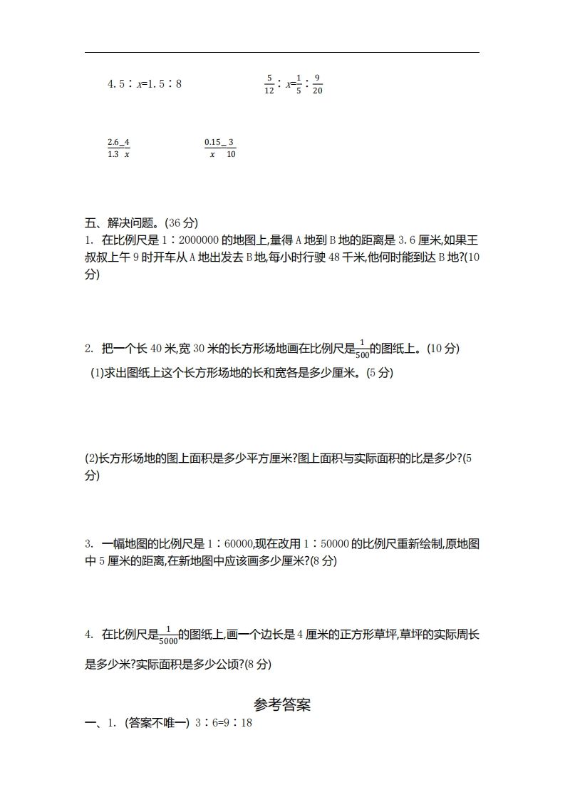 六下苏教版数学第四单元测试卷-2 - 搞薯条网-搞薯条网