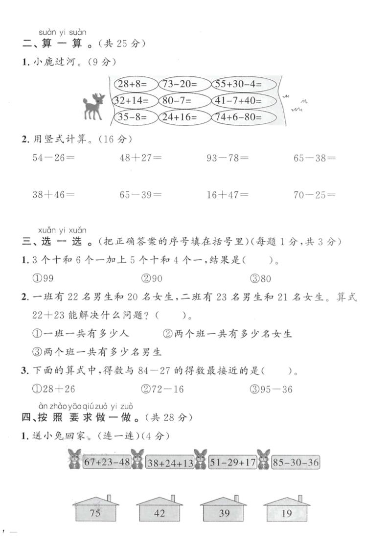 一年级下数学第四单元提优检测卷《冀教》 - 搞薯条网-搞薯条网