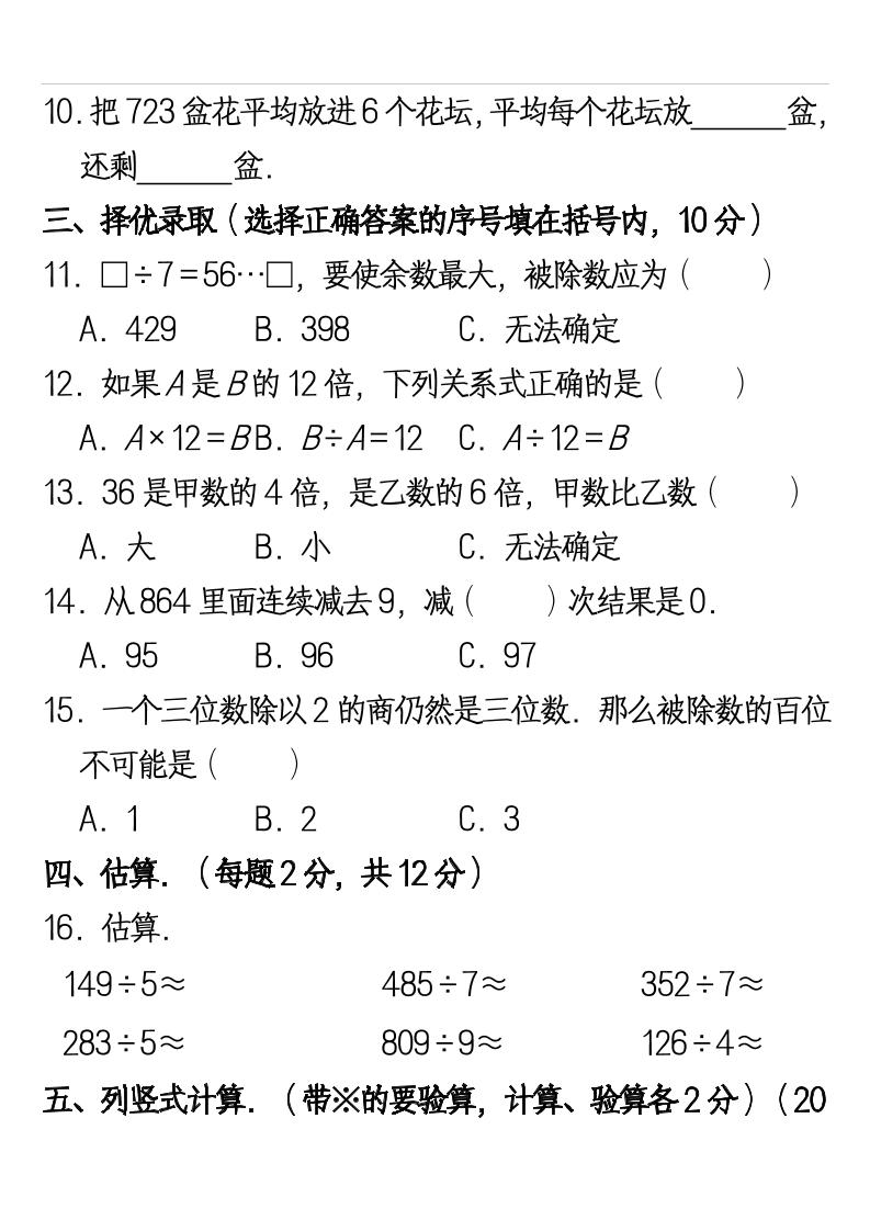 三下人教版数学第一次月考卷-2 - 搞薯条网-搞薯条网