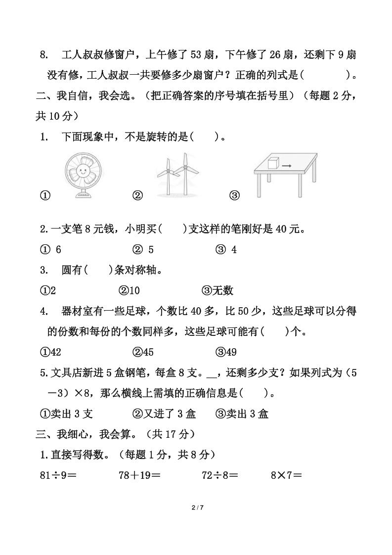 人教版二年级下册数学期中测试卷（含答案7页） - 搞薯条网-搞薯条网