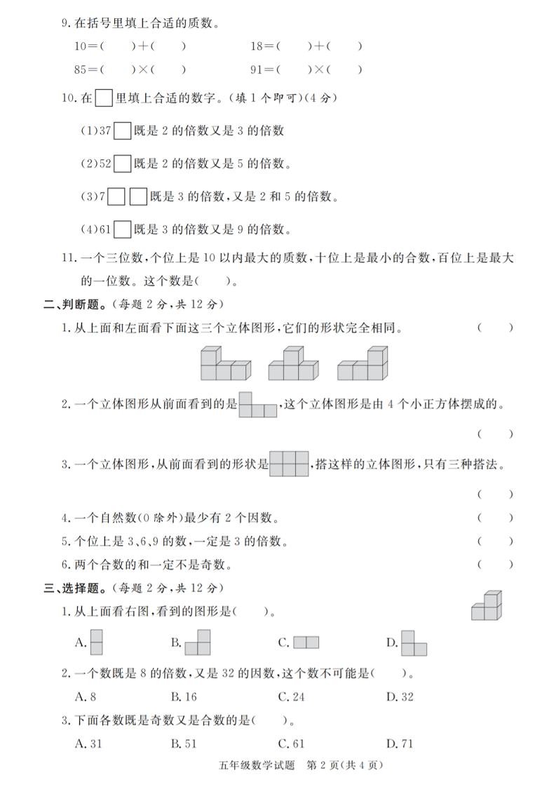 【人教版】2024-2025学年五年级数学第二学期第一月度考察卷 - 搞薯条网-搞薯条网