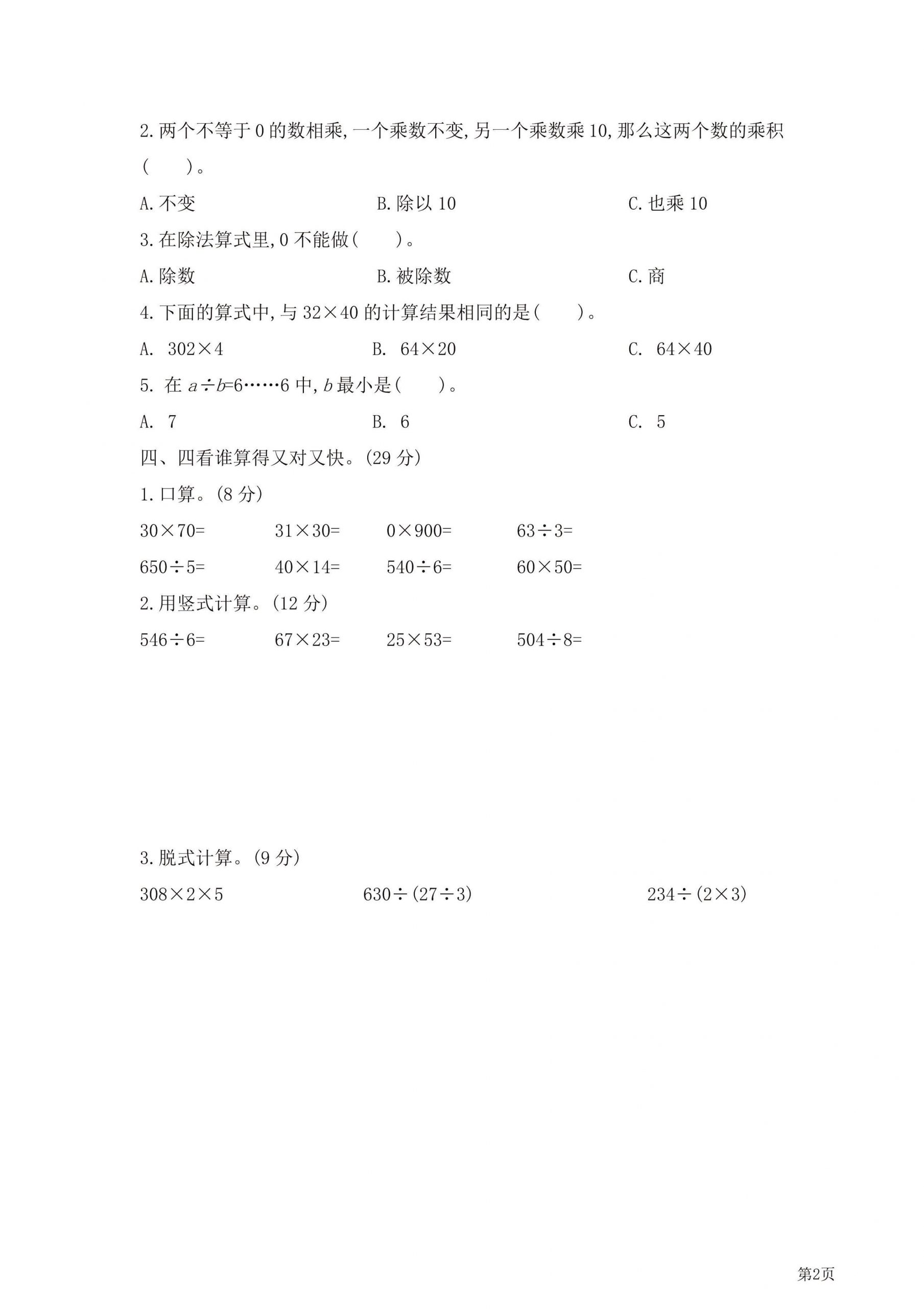 三年级下北师大数学期中检测卷附答案（共7套54页） - 搞薯条网-搞薯条网