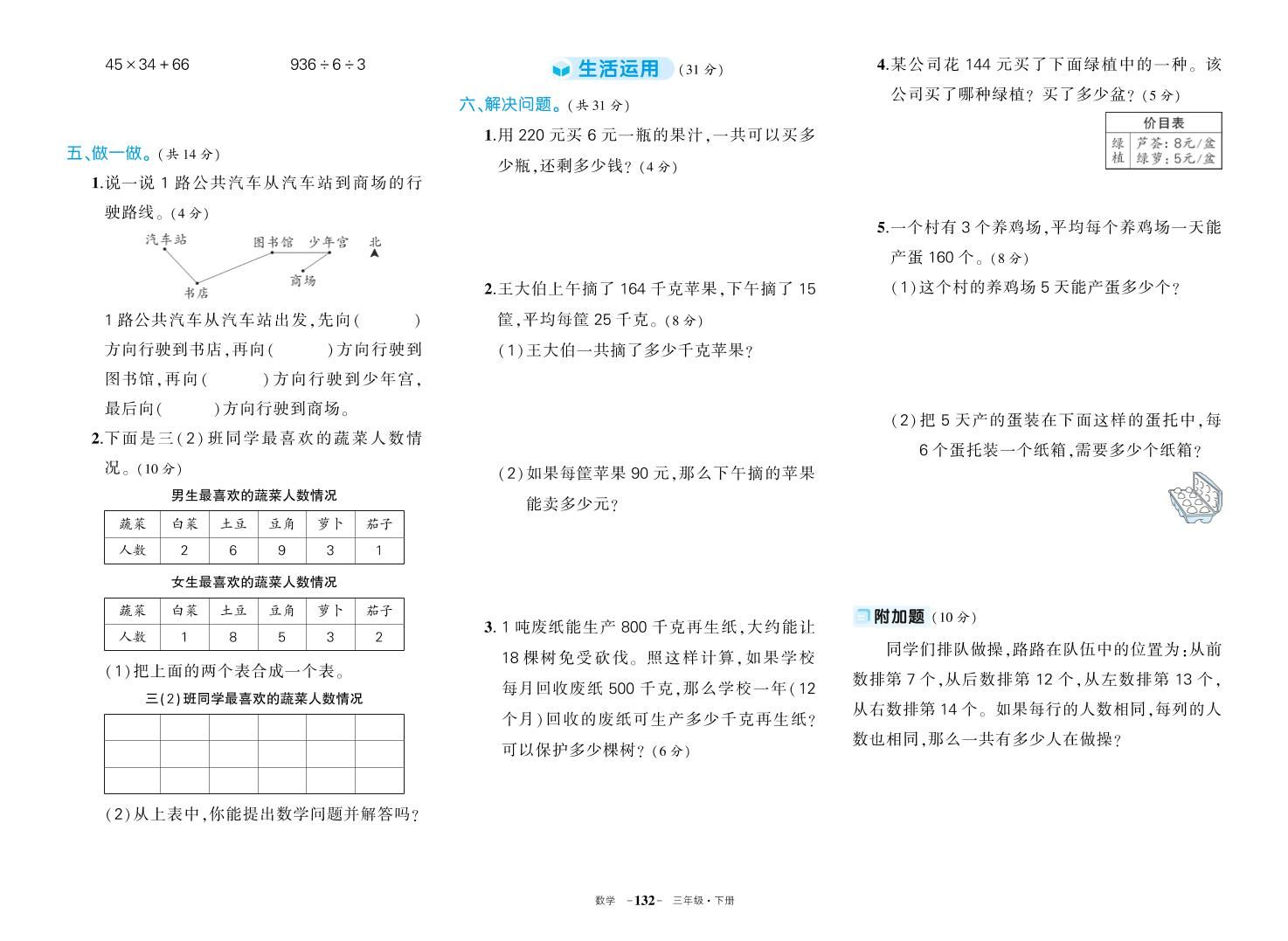 三下人教版数学期中试卷 - 搞薯条网-搞薯条网