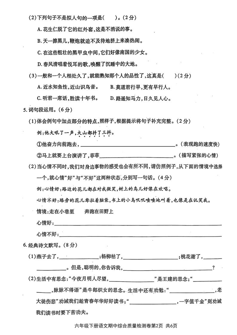 六年级下语文期中综合质量学情评估卷 - 搞薯条网-搞薯条网