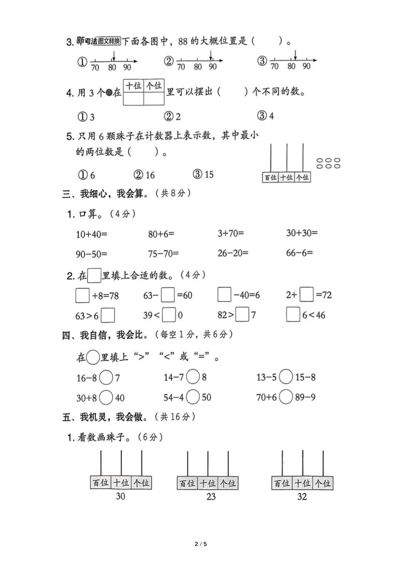 25春人教版一下数学第三单元《100以内数的认识》测试卷（含答案） - 搞薯条网-搞薯条网