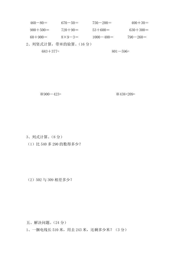 二下西师版数学期中考试试卷-3 - 搞薯条网-搞薯条网
