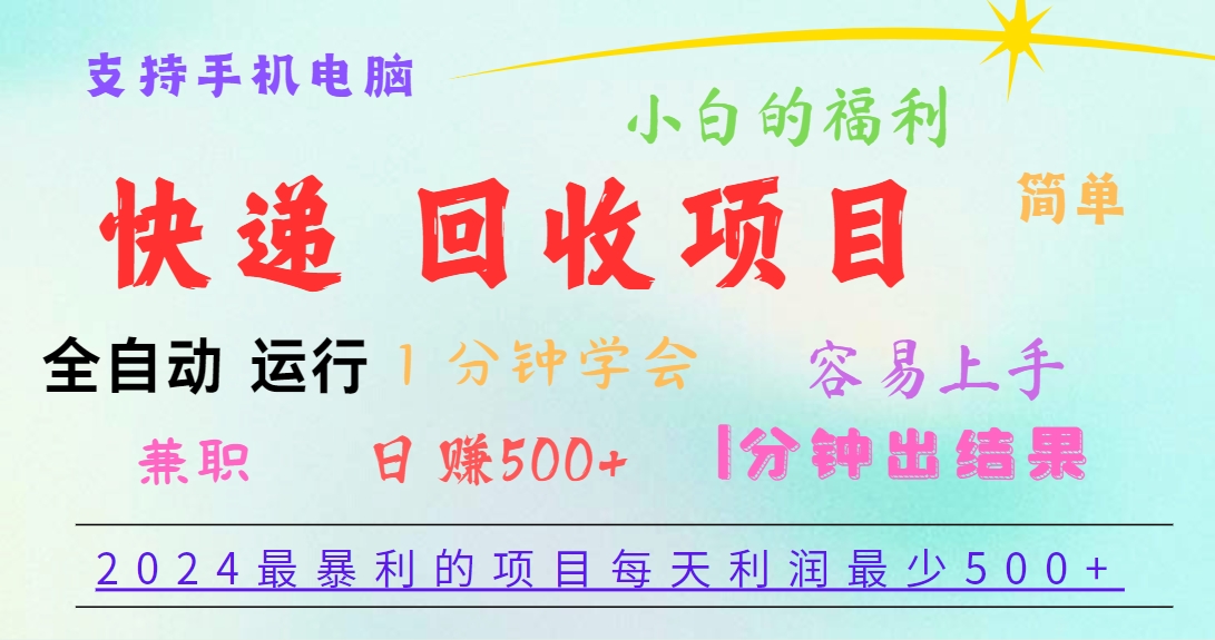 2024最暴利的项目，每天利润500+，容易上手，小白一分钟学会，一分钟出结果-森森项目库