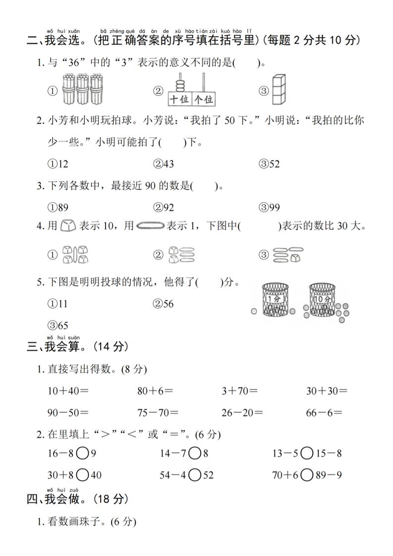 2025学年一下数学第三单元拔尖检测卷 - 搞薯条网-搞薯条网