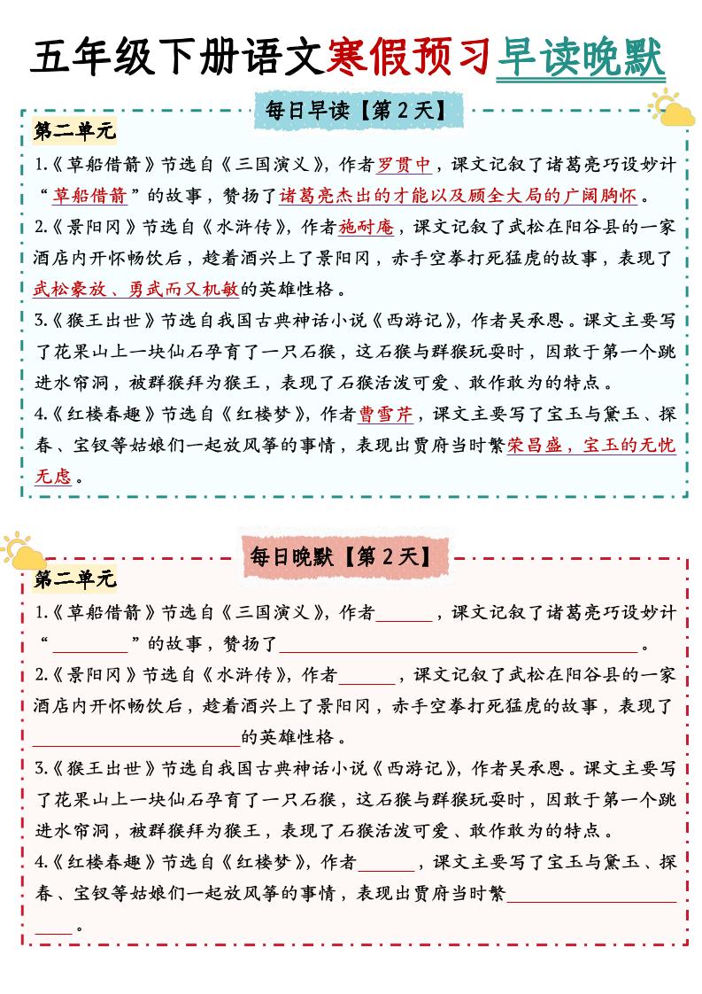 五下语文【中心思想】早读晚默 - 搞薯条网-搞薯条网