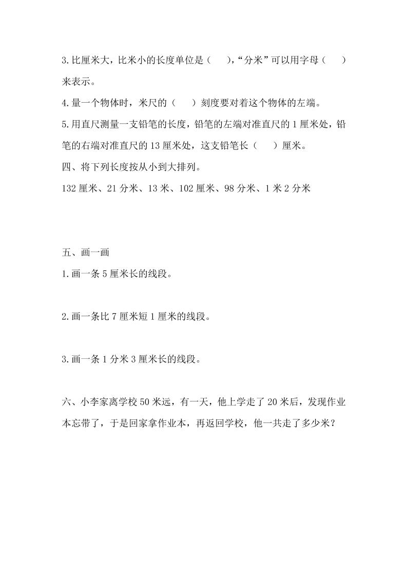 二下冀教版数学第一单元测试卷-1 - 搞薯条网-搞薯条网