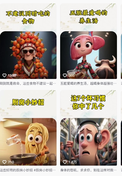 养生赛道又出新玩法，AI动画养生实操不违规，涨粉贼猛，小白也能学会 - 搞薯条网-搞薯条网