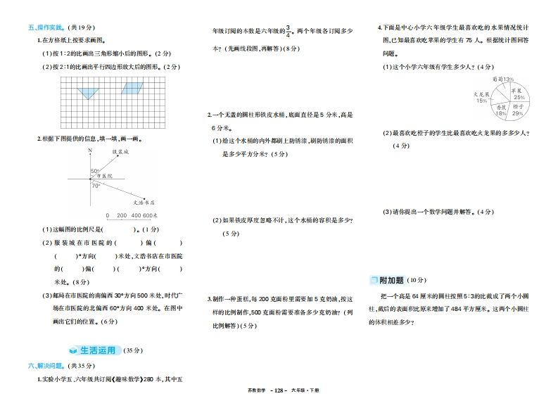 六下苏教版数学期中试卷 - 搞薯条网-搞薯条网