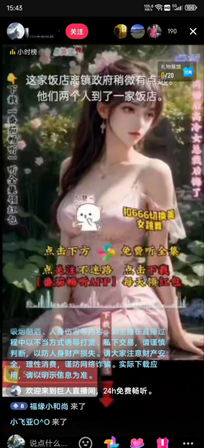 图片[1]-右豹小说无人直播挂机吸金项目，简单易行收益稳定， 月入1000+-搞薯条网