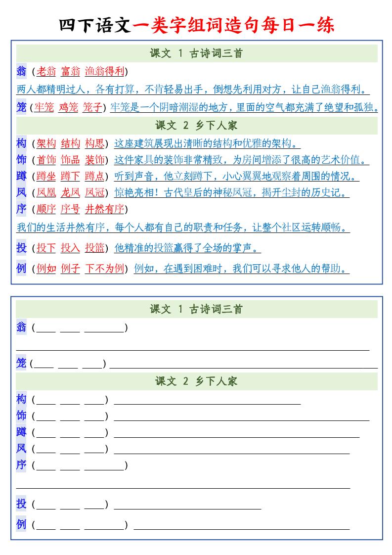 四下语文预习一类字组词造句22页 - 搞薯条网-搞薯条网