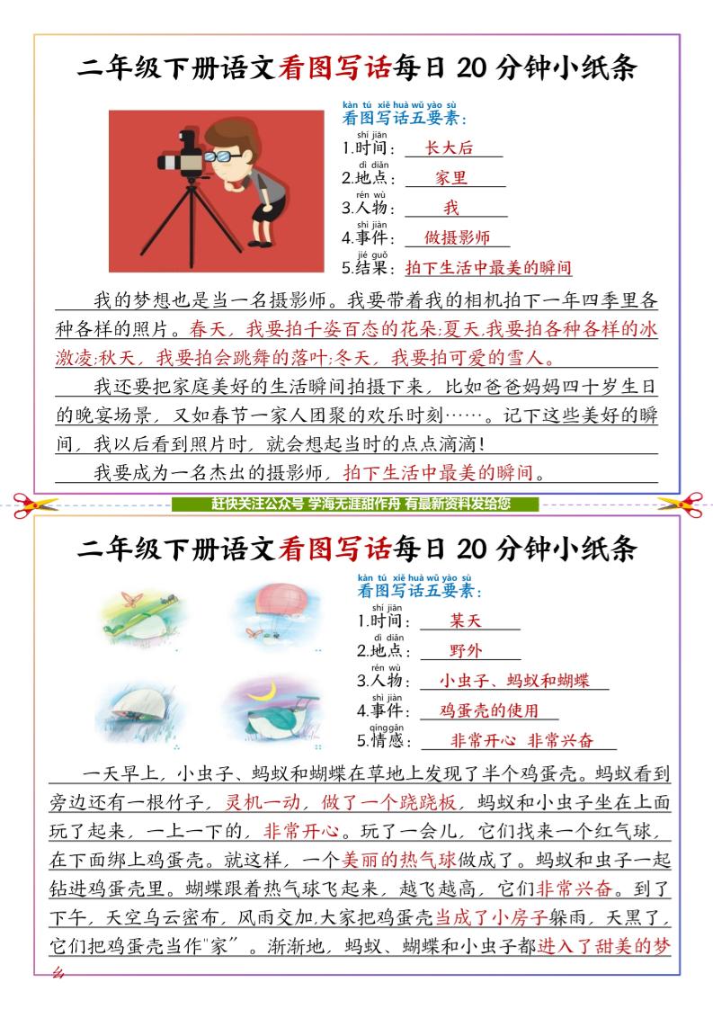【答案】二下语文看图写话每日一练20分钟小纸条-高清无水印完整版本 - 搞薯条网-搞薯条网