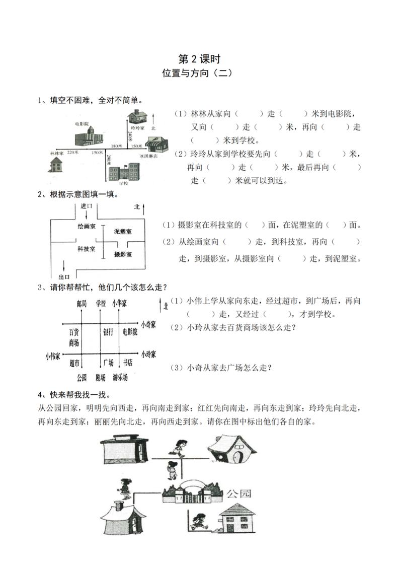 三下人教版数学全册一课一练（33页）_纯图版 - 搞薯条网-搞薯条网