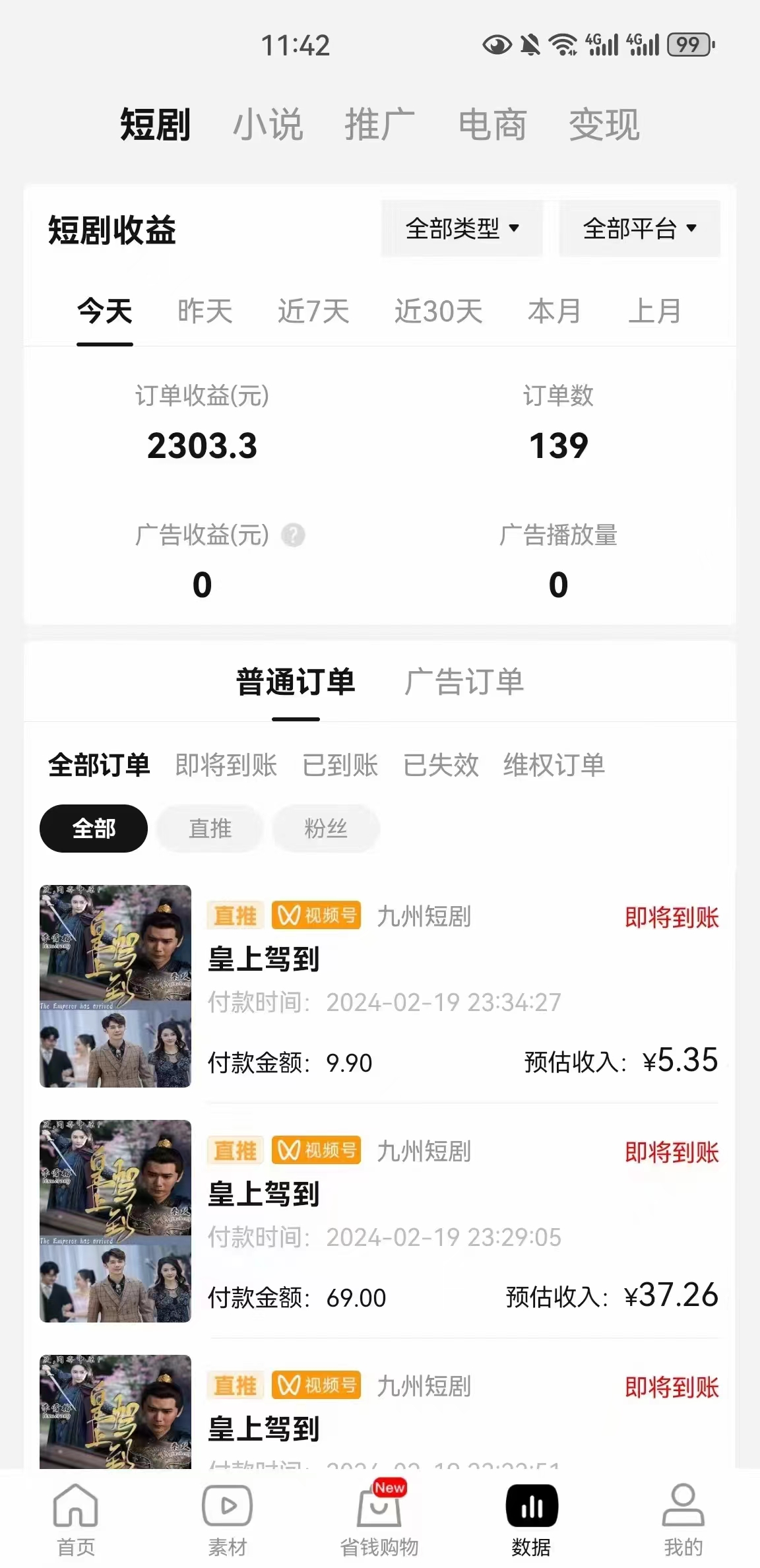 图片[2]-(9657期)2024视频号推广短剧，福利周来临，即将开始短剧时代 - 搞薯条网-搞薯条网