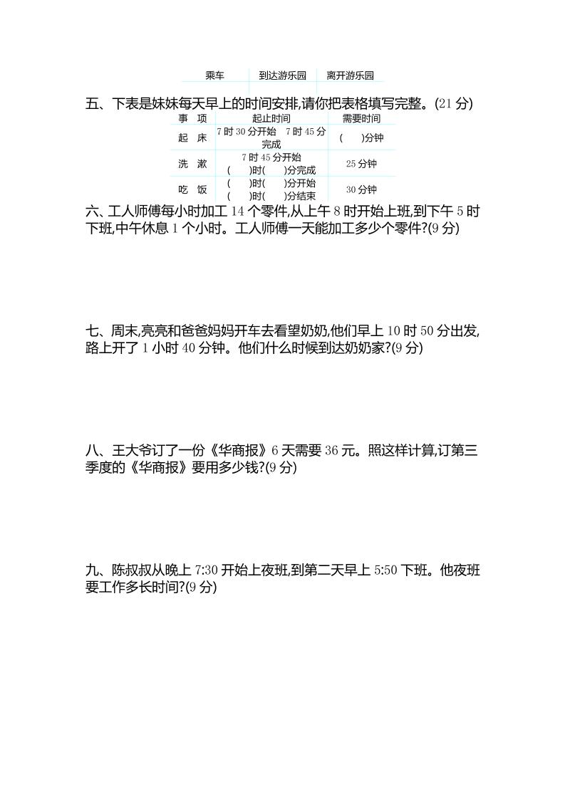 三下苏教版数学第五单元检测卷-2 - 搞薯条网-搞薯条网