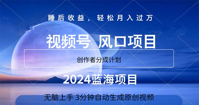 2024蓝海项目，3分钟自动生成视频，月入过万 - 搞薯条网-搞薯条网