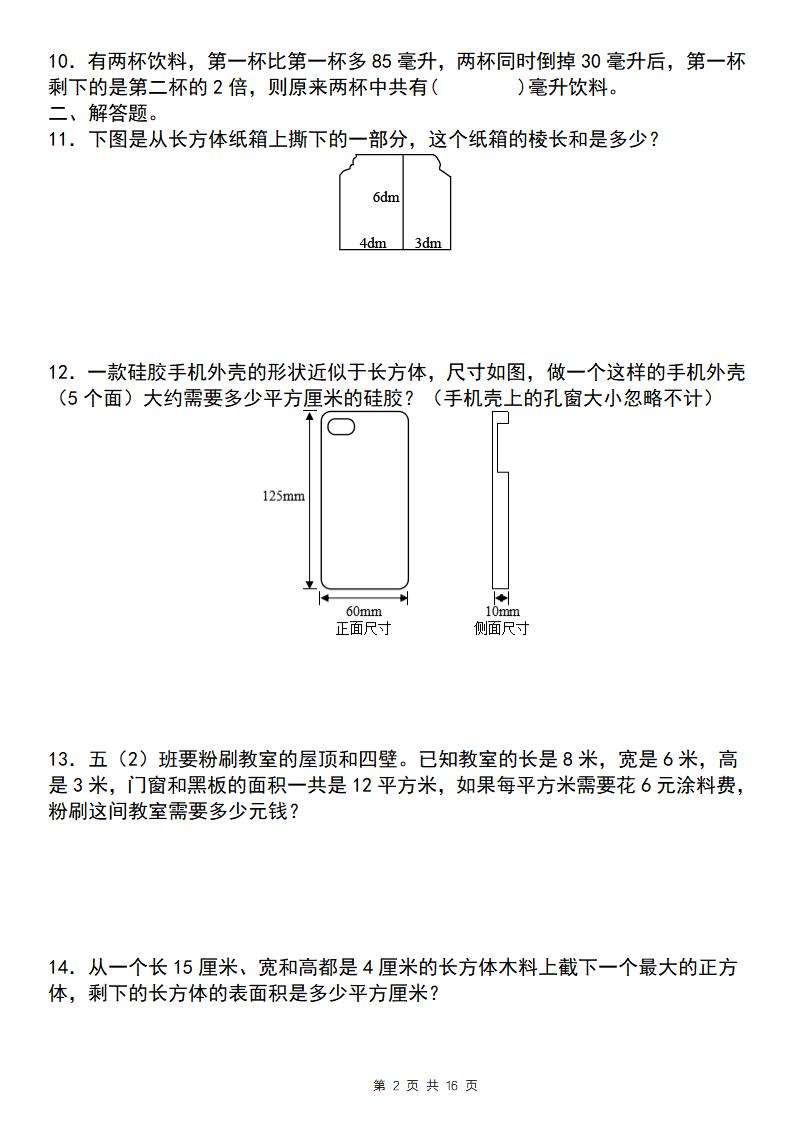 【通用版】五年级下册数学典型例题与相关拓展（3-5长方体和正方体综合应用“pro版”）-搞薯条网