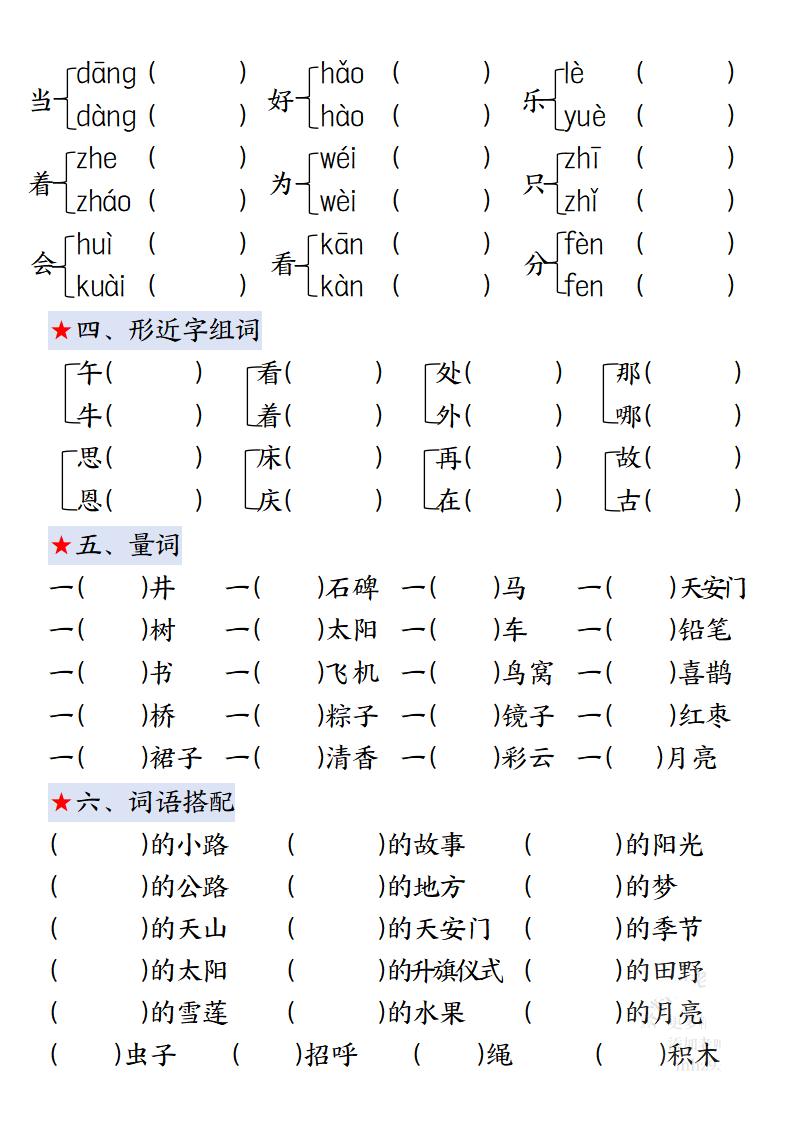 一下语文期中复习考点通关练习12页 - 搞薯条网-搞薯条网