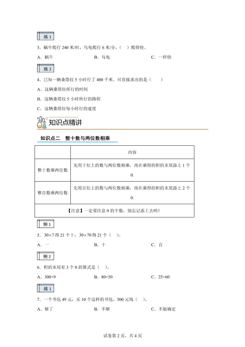 【课时】沪教版数学三年级下册2-1用两位数乘除（1）练习卷 - 搞薯条网-搞薯条网