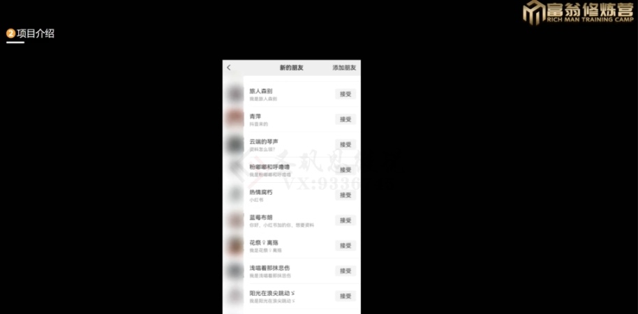 十万个富翁修炼宝典之13.2个月引流3500孕婴宝妈流量,一单88卖到爆