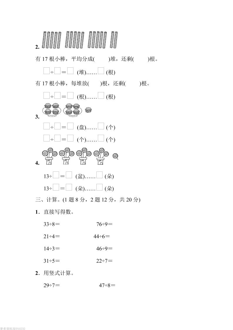 二下青岛63版数学第一单元检测卷-2 - 搞薯条网-搞薯条网
