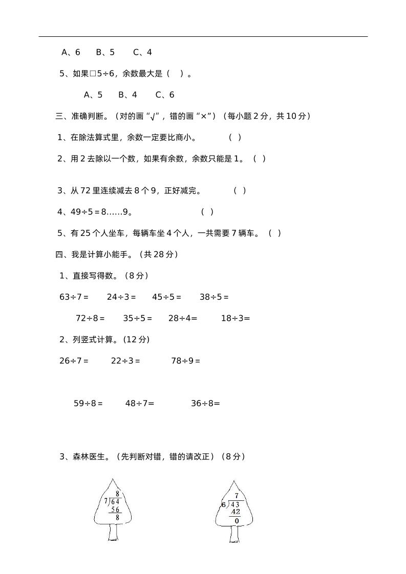二下西师版数学第五单元检测-1 - 搞薯条网-搞薯条网
