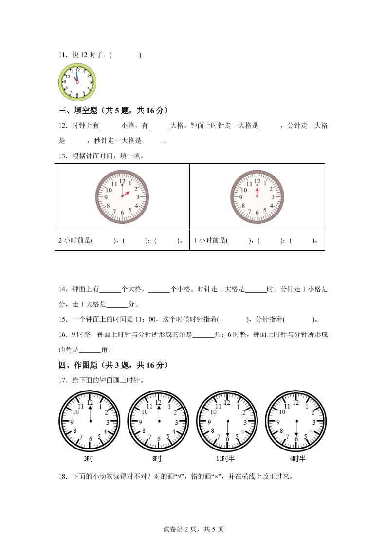 沪教版数学一年级下册第三单元《时间的初步认识（一）》单元测试卷 - 搞薯条网-搞薯条网