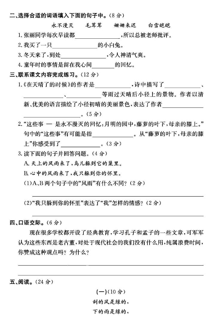 四年级下语文第三单元测试卷- - 搞薯条网-搞薯条网