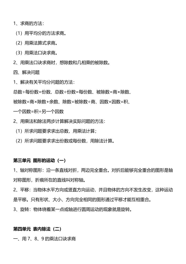 人教版二下数学重要概念和公式汇总 - 搞薯条网-搞薯条网
