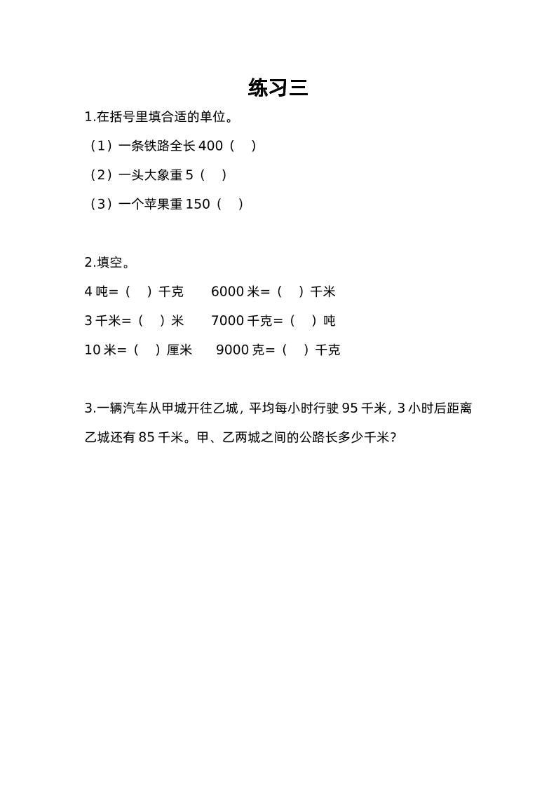 三下苏教版数学二单元课时练-3 - 搞薯条网-搞薯条网