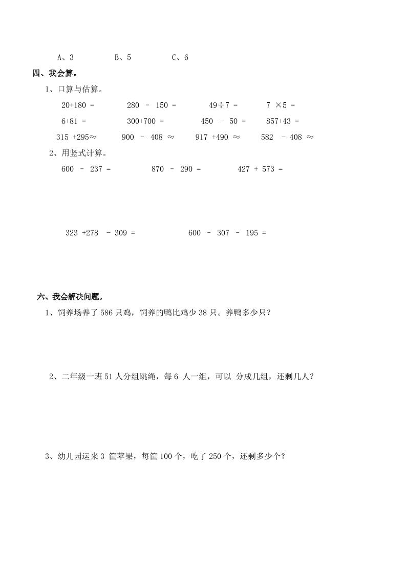 二下西师版数学期中考试试卷-1(1) - 搞薯条网-搞薯条网