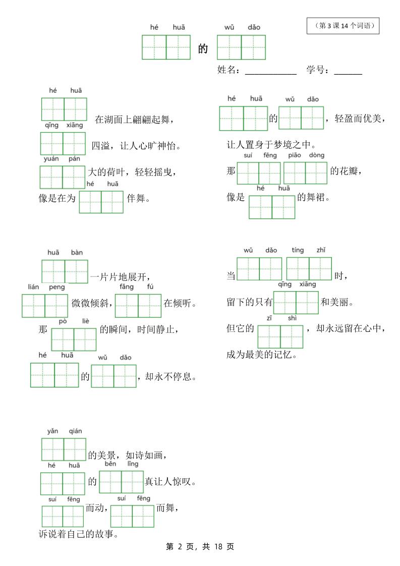 三下语文大情境词语表看拼音写词语（18页） - 搞薯条网-搞薯条网
