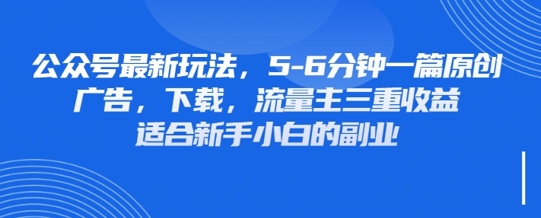 最新公众号玩法，利用壁纸头像表情包等素材，享受广告，下载，流量主三重收益变现 - 搞薯条网-搞薯条网