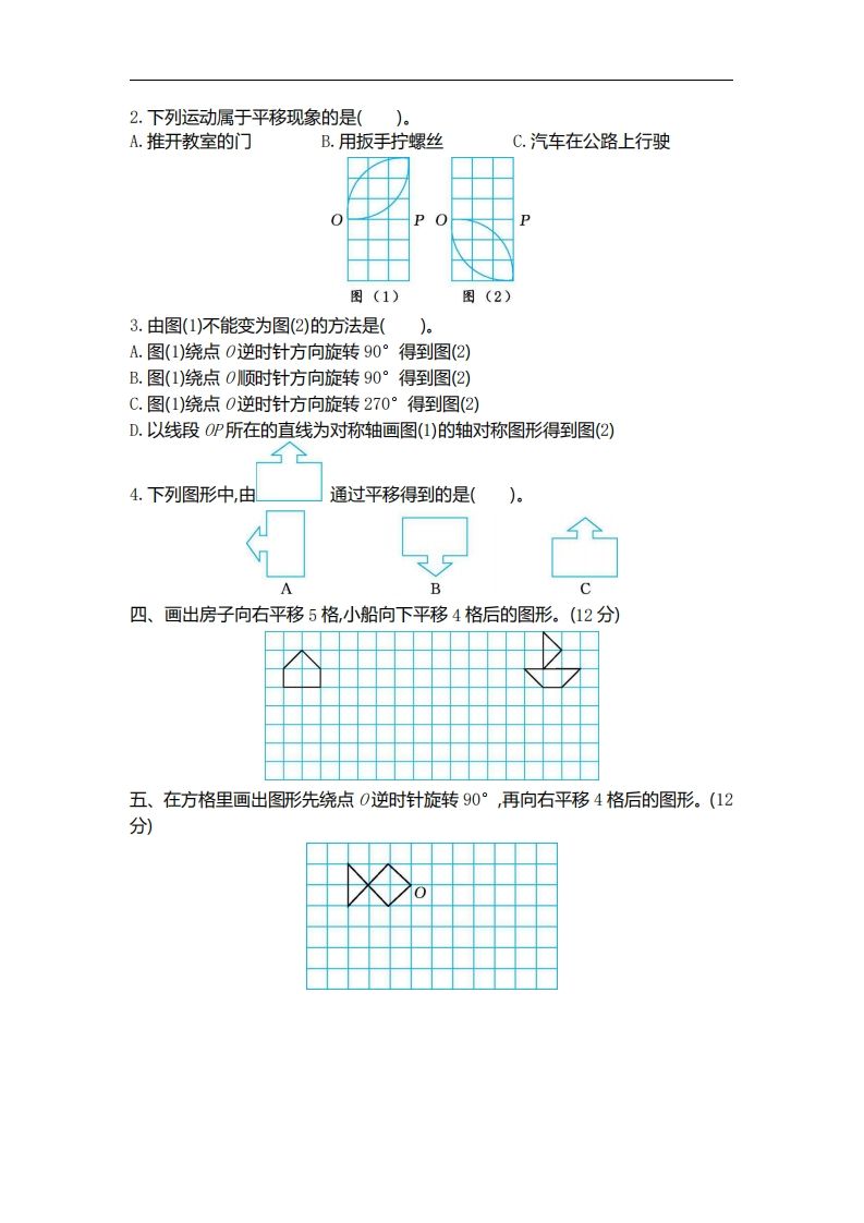 六下北师大数学第三单元测试卷-2 - 搞薯条网-搞薯条网