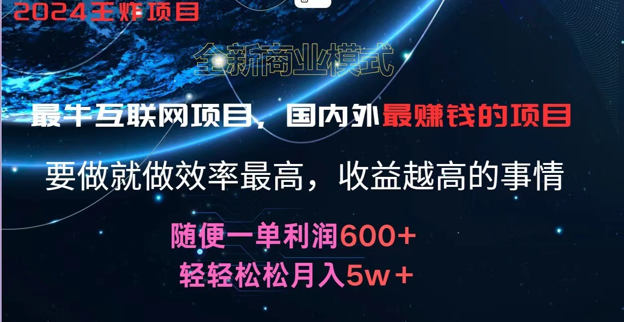 2024暑假闲鱼小红书暴利项目，简单无脑操作，每单利润最少500+，轻松月入5万+ - 搞薯条网-搞薯条网