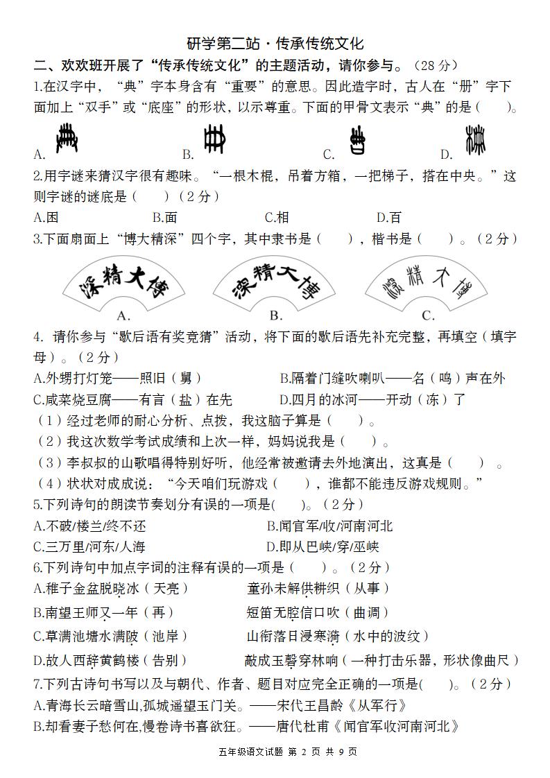 【2024-2025学年期中情境精编卷】五下语文 - 搞薯条网-搞薯条网